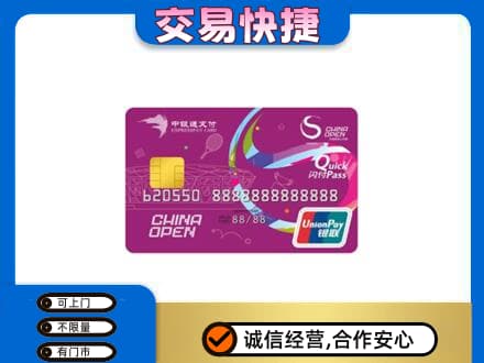 上海市徐汇购物卡回收中银通支付卡.jpg