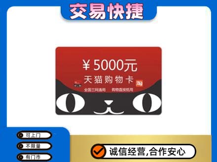 上海市徐汇购物卡回收天猫卡.jpg