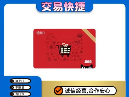 上海市徐汇购物卡回收享淘卡.jpg
