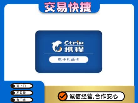 上海市徐汇购物卡回收携程礼品卡.jpg