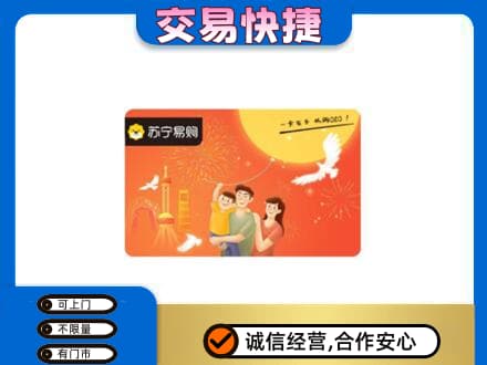 上海市徐汇购物卡回收苏宁易购卡.jpg