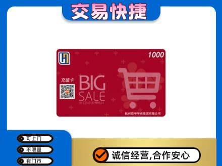 上海市徐汇购物卡回收世纪联华卡.jpg