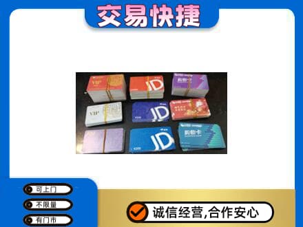 上海市徐汇购物卡回收商超卡.jpg