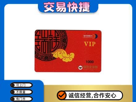 上海市徐汇购物卡回收瑞祥商联卡.jpg