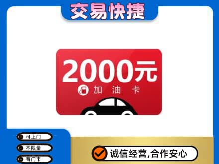 上海市徐汇购物卡回收加油卡.jpg