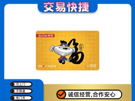 上海市徐汇购物卡回收京东E卡.jpg