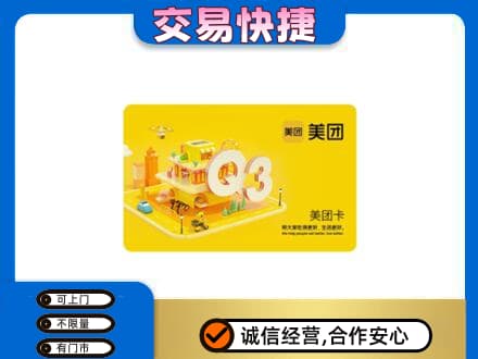 上海市徐汇购物卡回收美团卡.jpg
