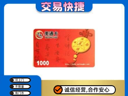 上海市徐汇购物卡回收美通卡.jpg