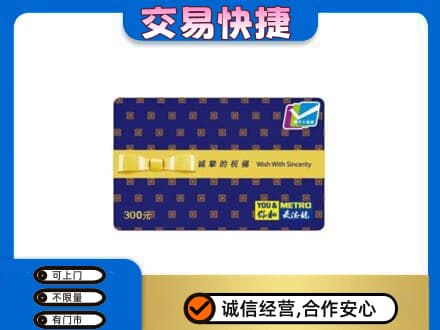 上海市徐汇购物卡回收麦德龙卡.jpg