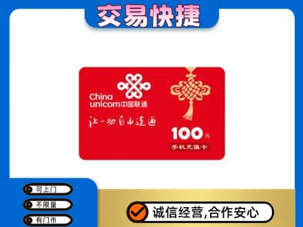 上海市徐汇购物卡回收联通卡.jpg