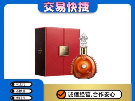 上海市徐汇回收路易十三