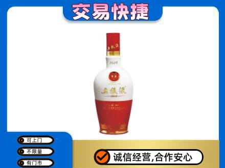 上海市徐汇名酒回收五粮液1618.jpg