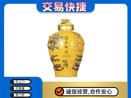 上海市徐汇名酒回收五粮液九龙坛.jpg