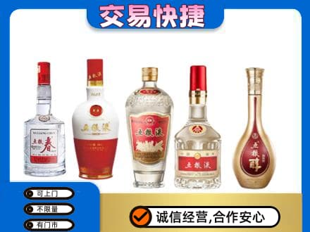 上海市徐汇回收五粮液