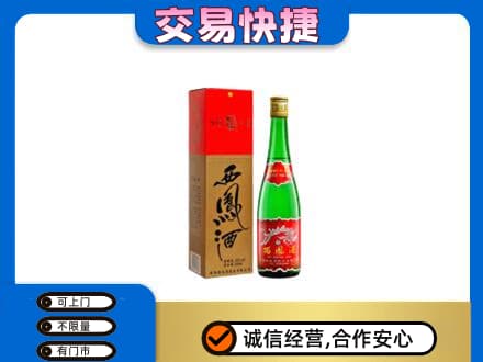 上海市徐汇名酒回收西凤酒.jpg
