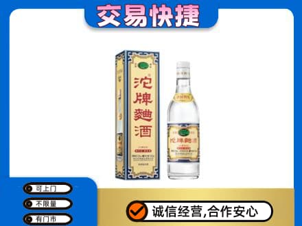 上海市徐汇名酒回收沱牌曲酒.jpg