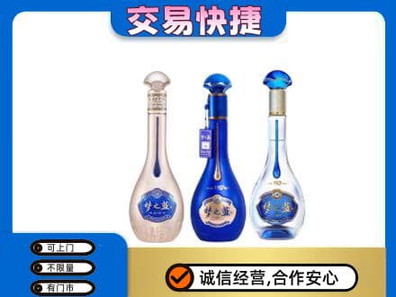 上海市徐汇名酒回收梦之蓝系列.jpg